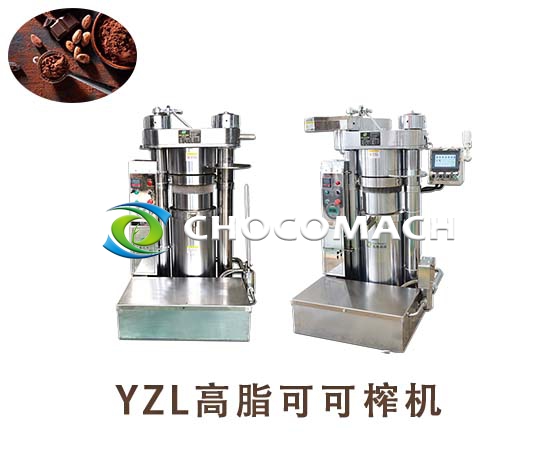 鑫兆豐YZL液壓可可榨油機