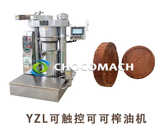 YZL全自動(dòng)液壓可可榨油機(jī)