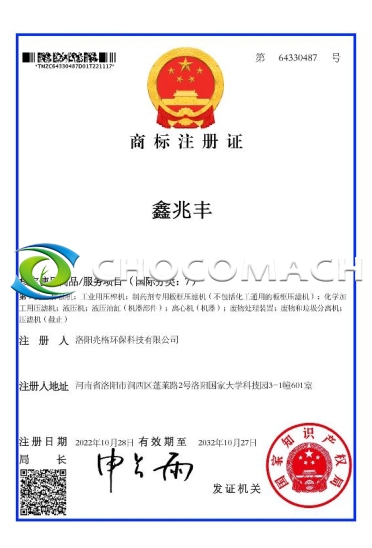 祝賀“鑫兆豐”液壓榨油機(jī)商標(biāo)初審成功