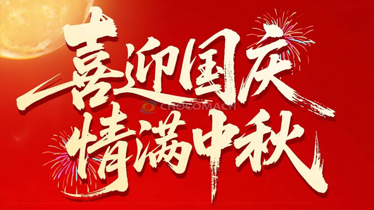 月圓油香共此時——鑫兆豐全自動液壓榨油機廠家向全球客戶送上雙節(jié)祝福